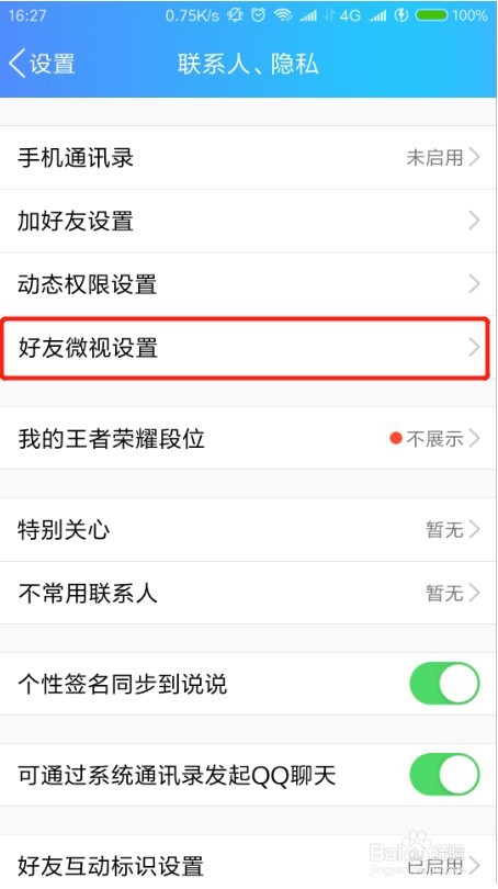 QQ好友微视怎么关闭 怎么设置QQ好友微视
