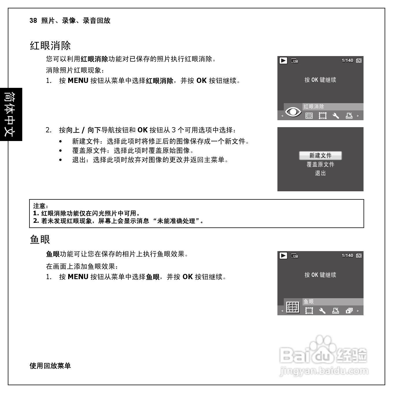 爱国者 GeYao DC F210数码相机使用说明书:[5]