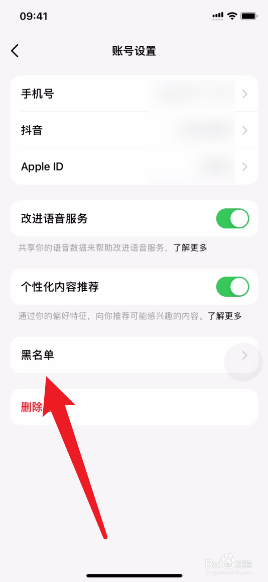豆包app黑名单在哪里看
