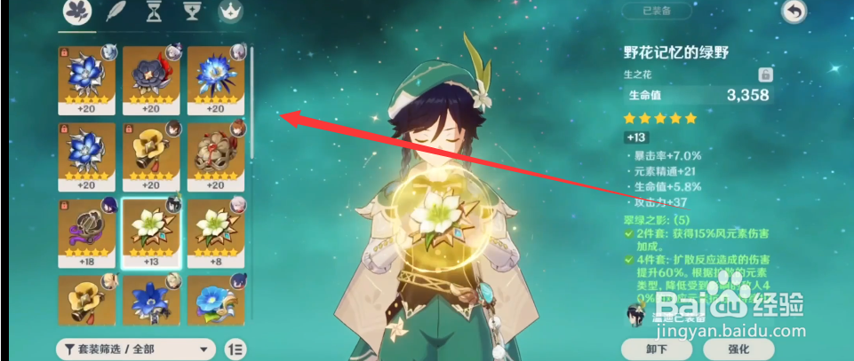 原神心海圣遗物词缀选择推荐攻略