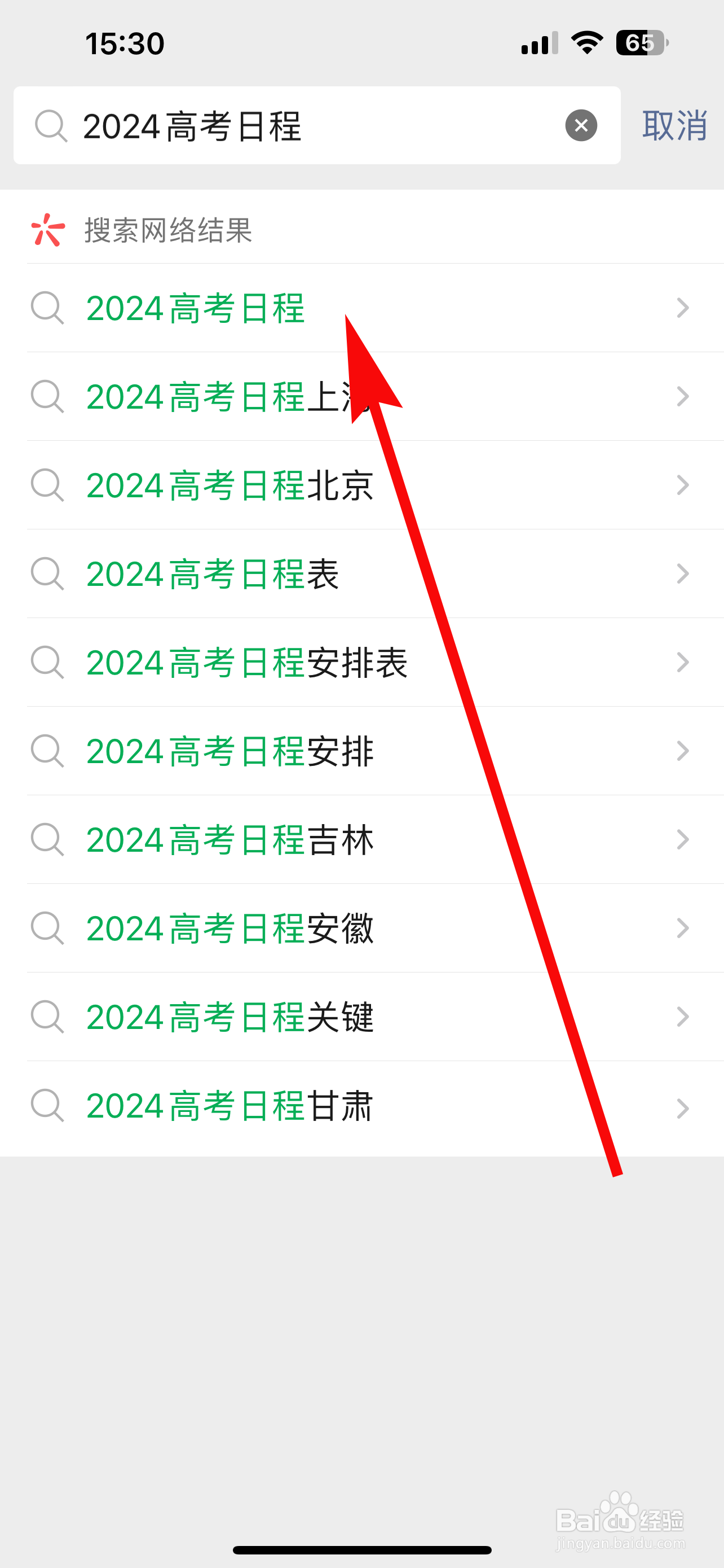 如何在微信中查询2024年北京高考日程