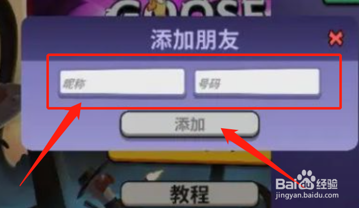 鹅鸭杀怎么加好友