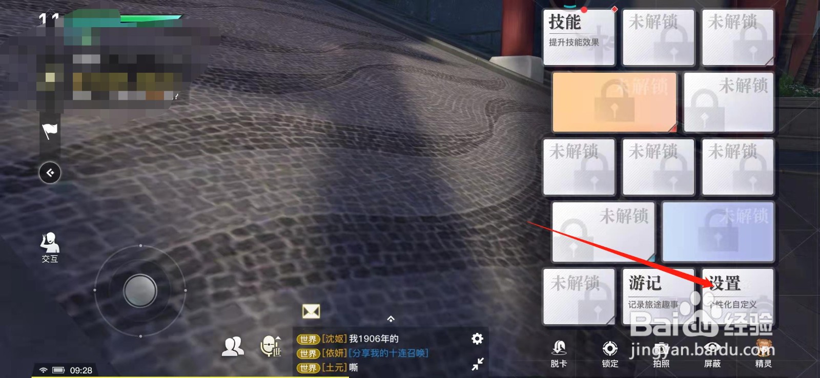 天谕手游怎么扫码