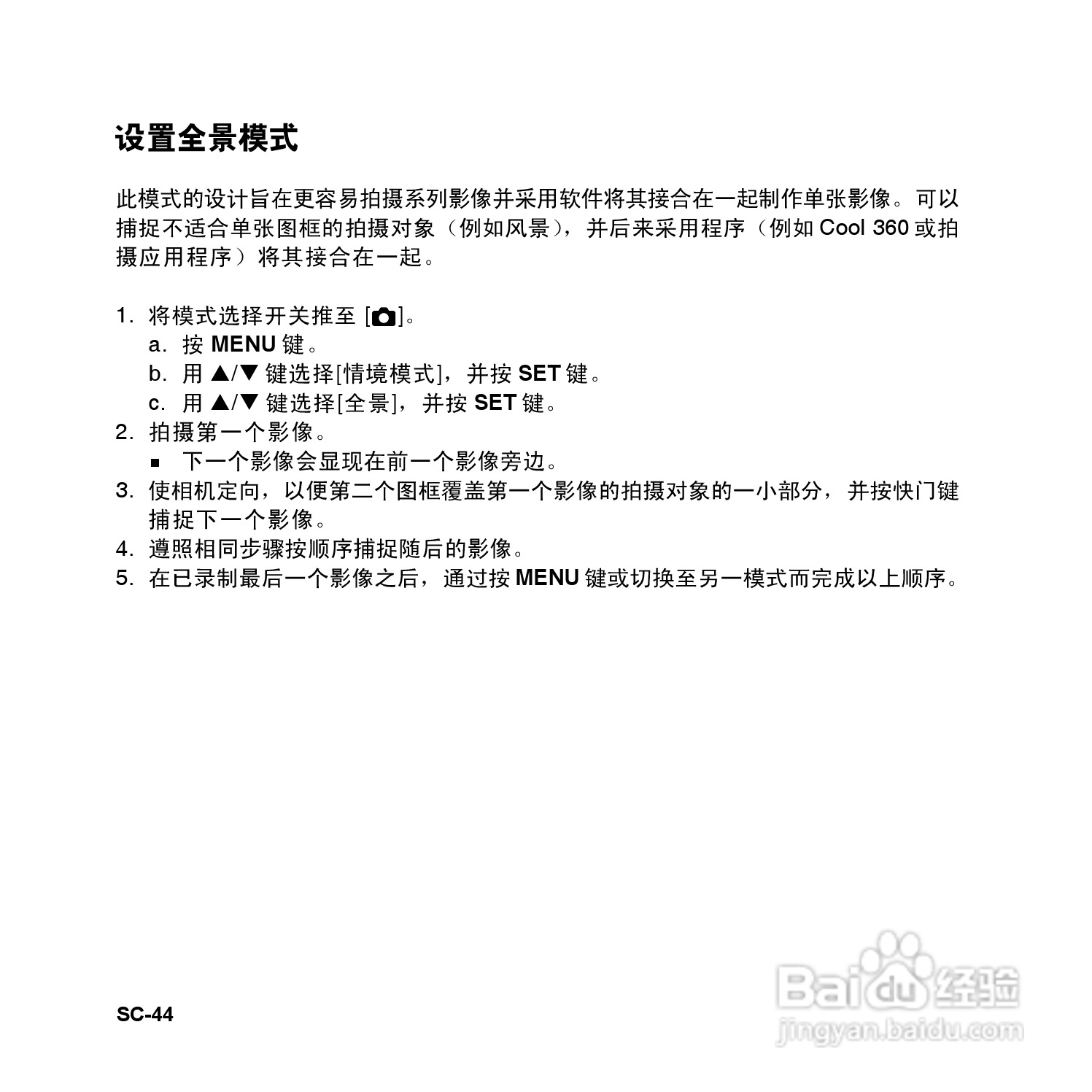 拍得丽SL-83型数码相机使用说明书:[5]