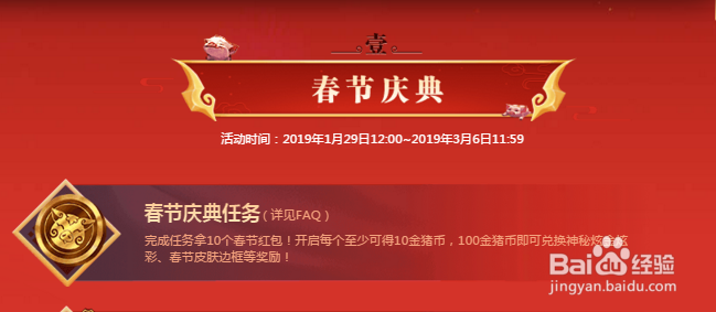 LOL2019春节庆典:金猪币兑换任务攻略
