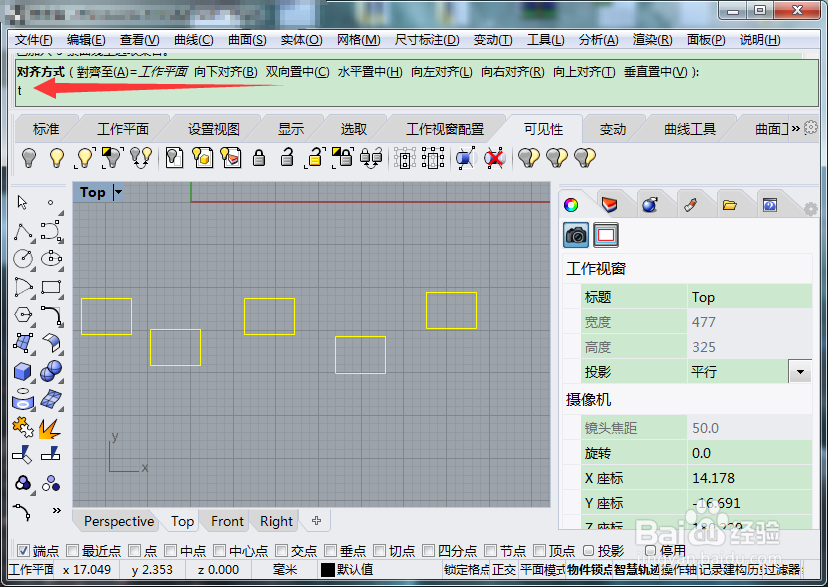 rhino物件怎么快速对齐