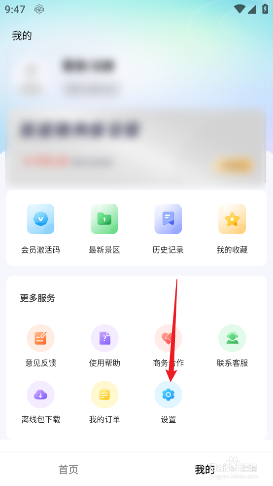 怎么查看旅途随身听APP的《版本号》