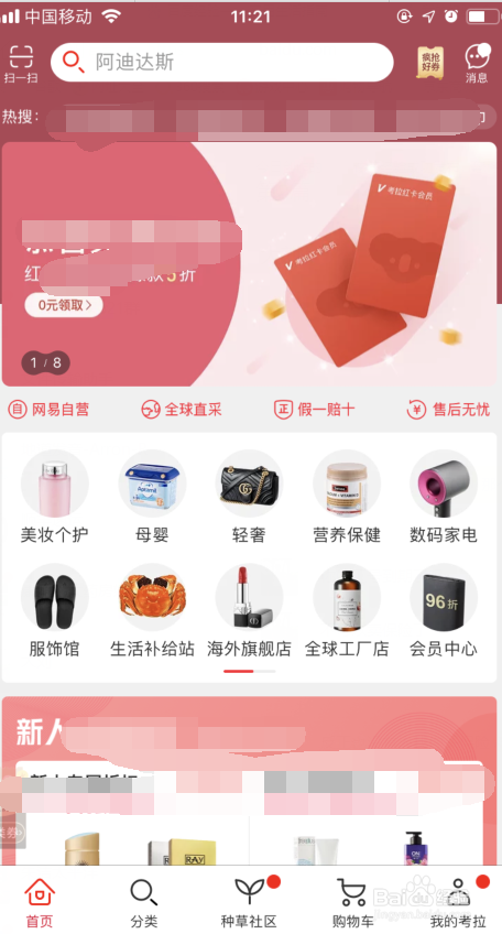 网易考拉如何解除绑定的银行卡？