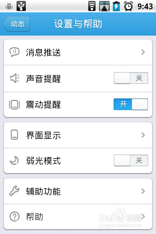 QQ2012怎么设置统一的聊天背景