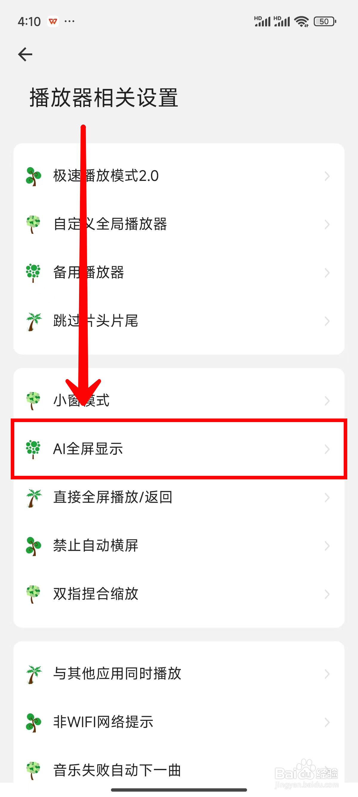 海阔视界如何开启AI全屏显示功能