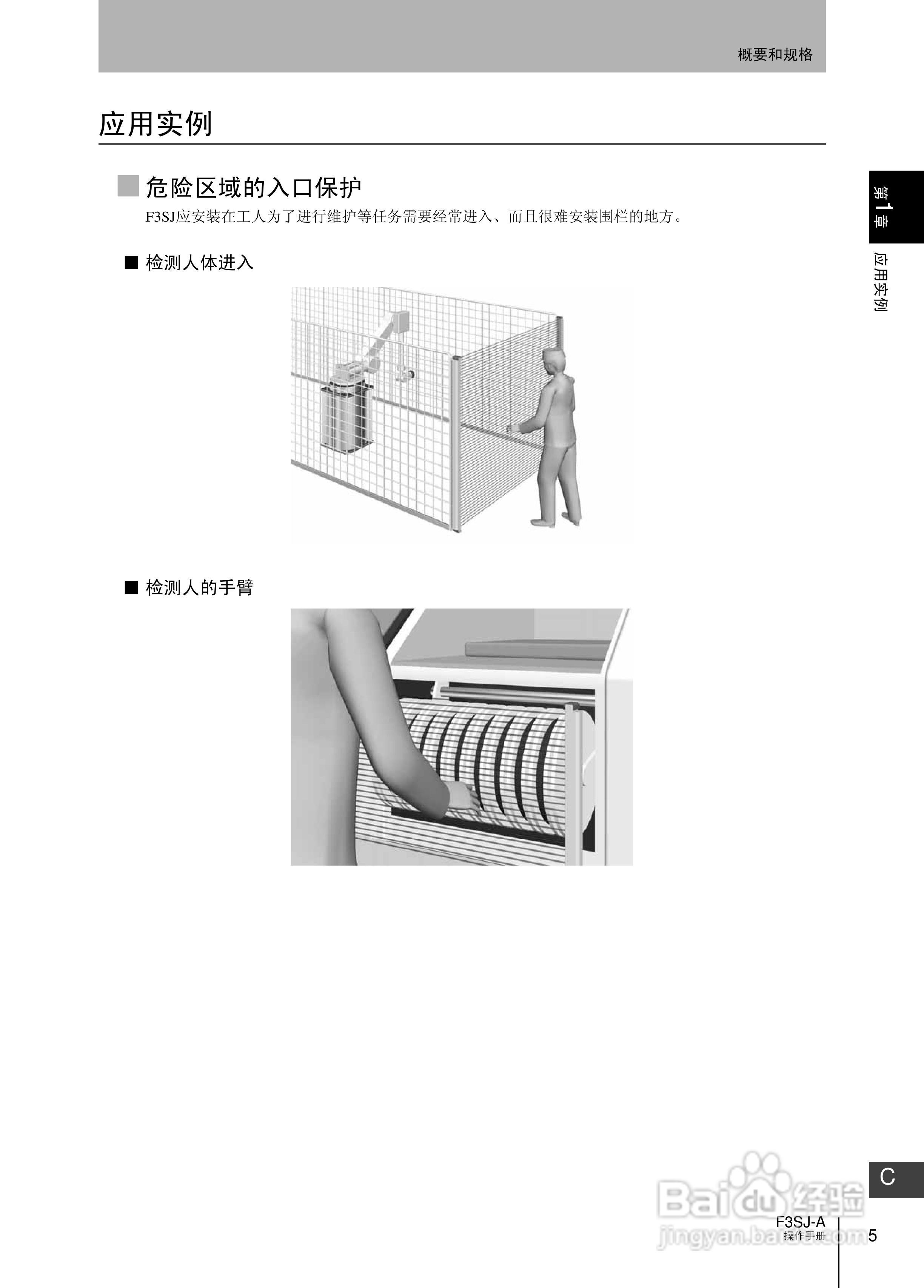 欧姆龙 F3SJ-A P系列安全光幕操作手册:[3]
