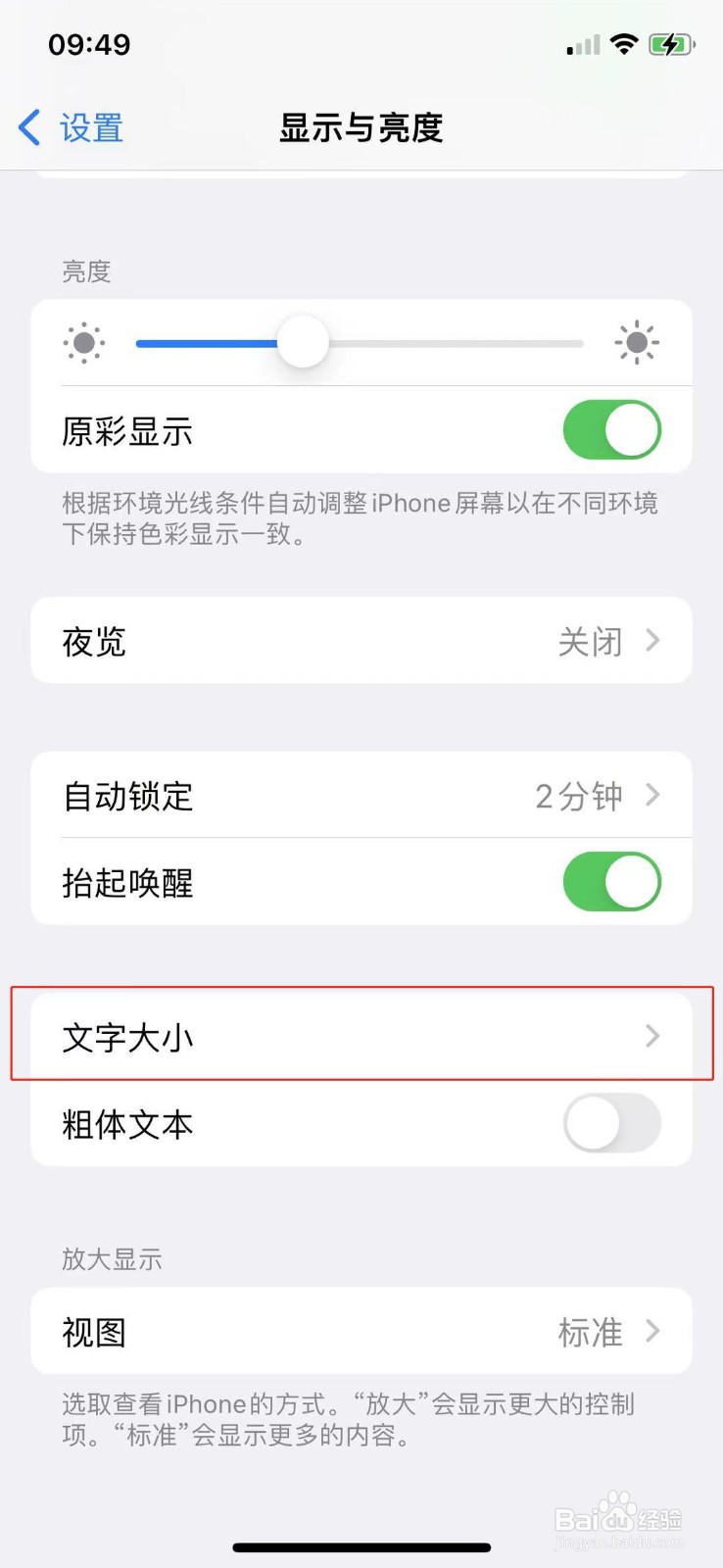 iphone手机怎么设置字体大小