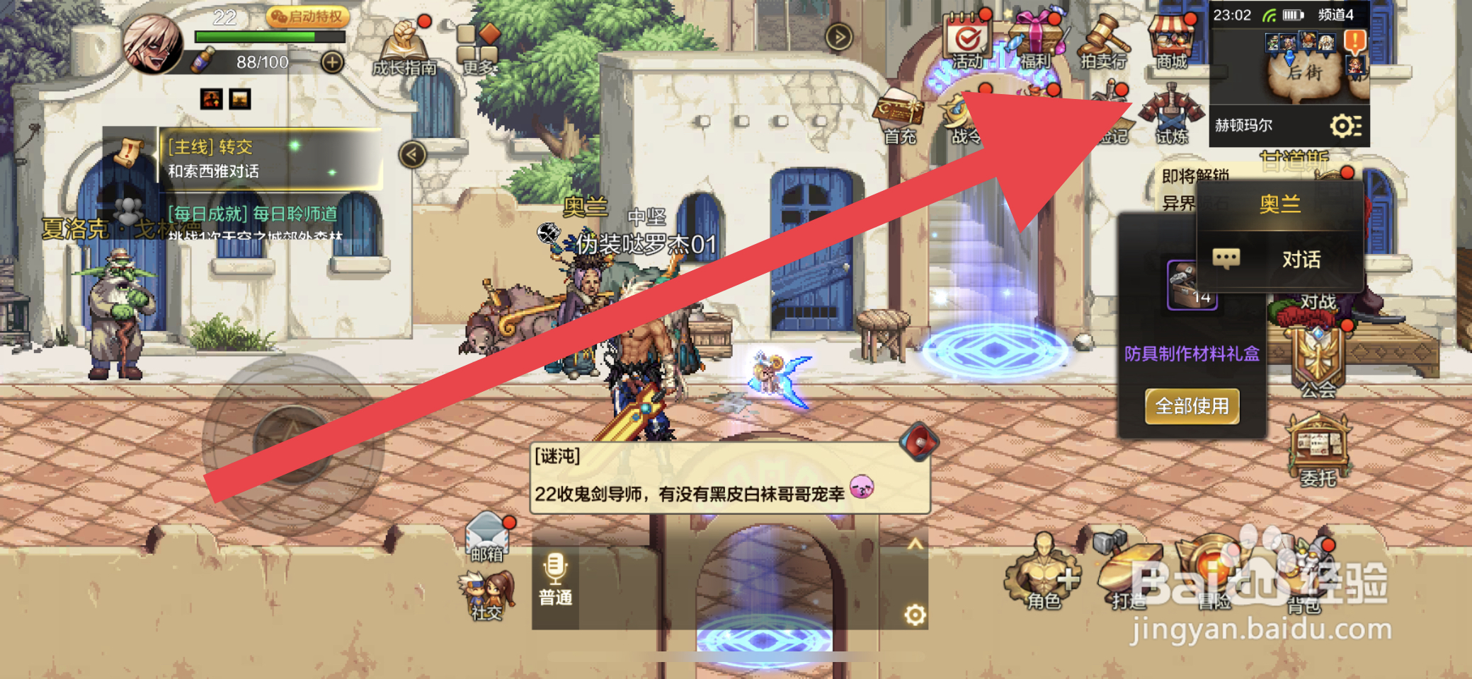 DNF手游角色更名卡在哪里领取