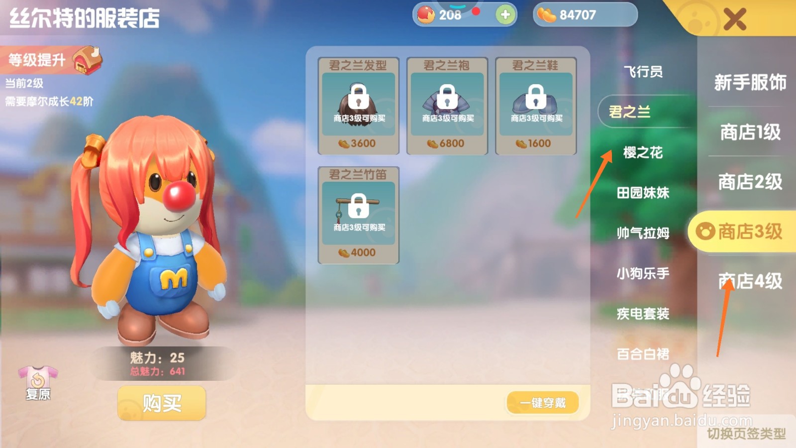 摩尔庄园中如何购买银色男发