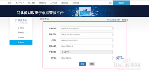 河北省医疗门诊电子票据如何办理