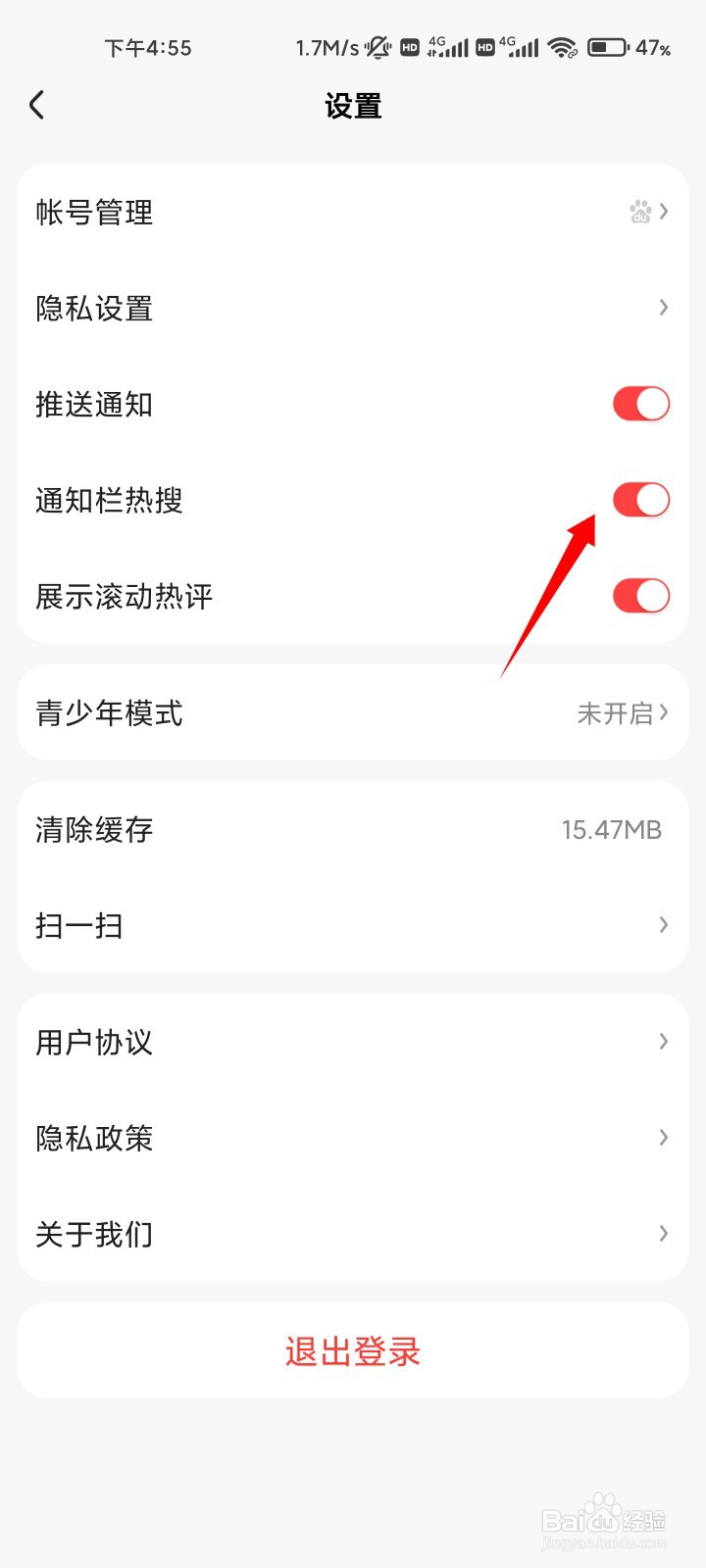 好看视频如何设置通知栏热搜