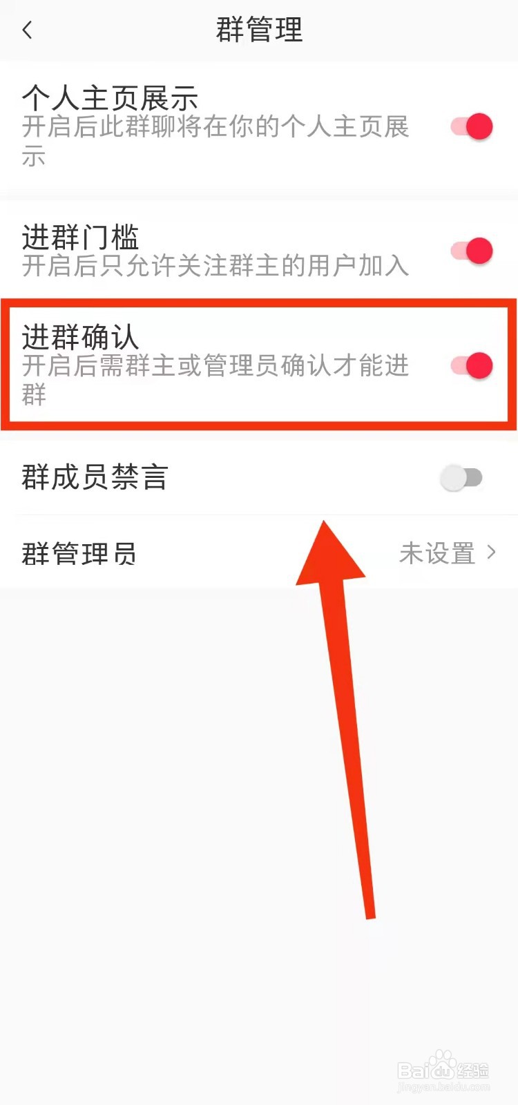 怎样开启小红书群聊的“进群确认”
