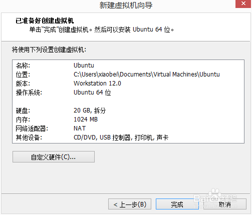 最新VMware 12虚拟机下安装Ubuntu系统