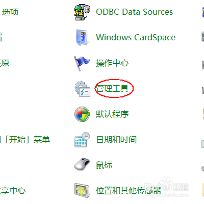 win7基础：自带高级防火墙