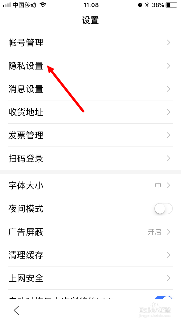 百度账号隐私怎么允许通过手机号搜索到我手机