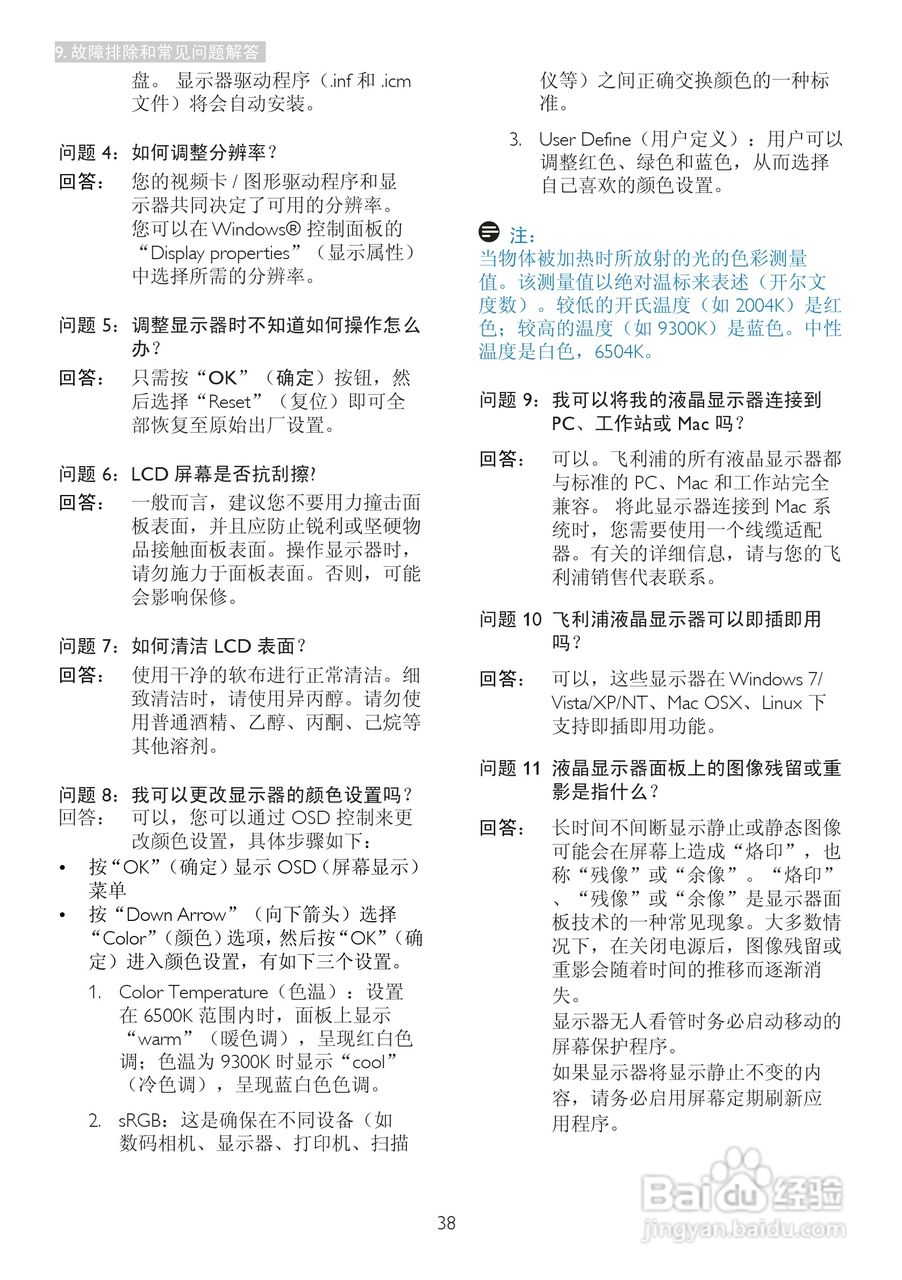 飞利浦247E3LPHSU2/93液晶显示器使用说明书:[4]