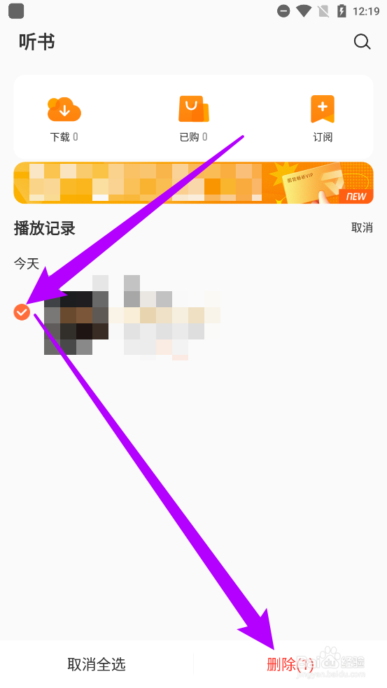 酷我畅听app如何删除收听记录