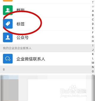 微信标签怎么删除