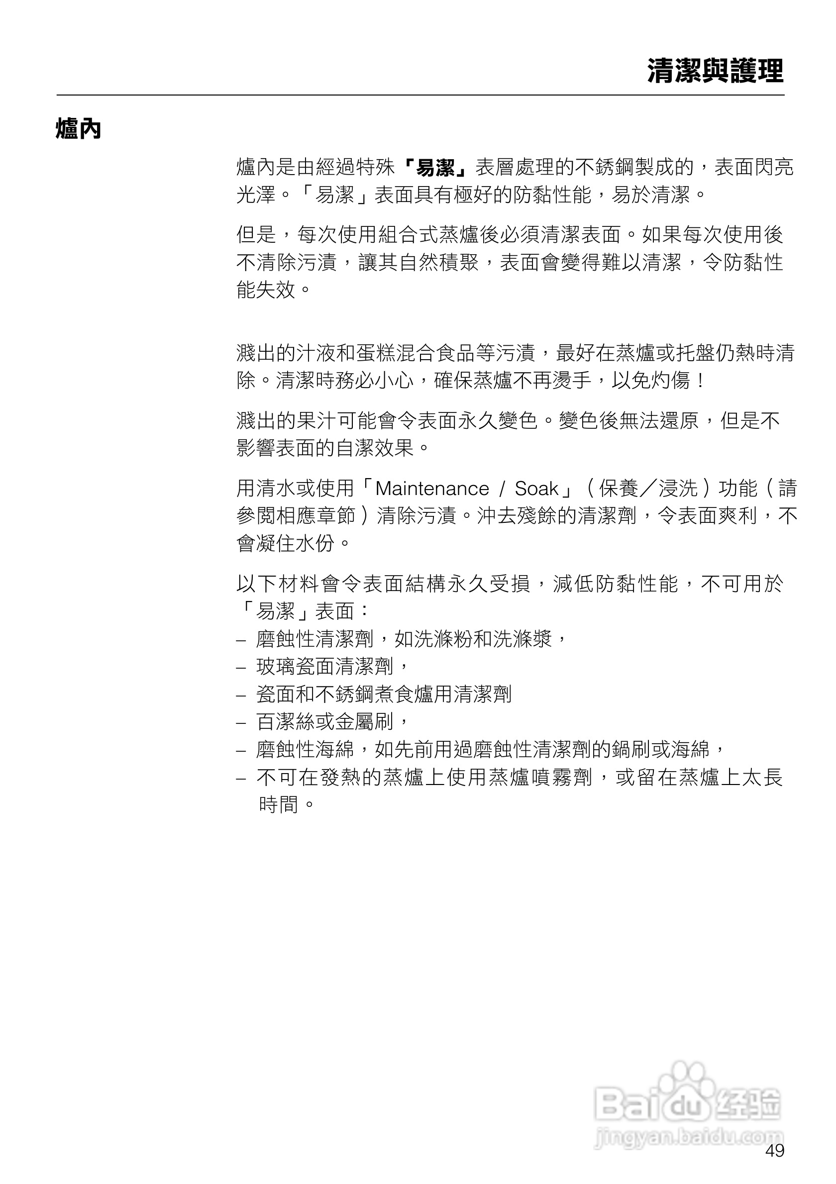 美诺Miele崁入式蒸炉烤箱DGC5080說明书:[5]