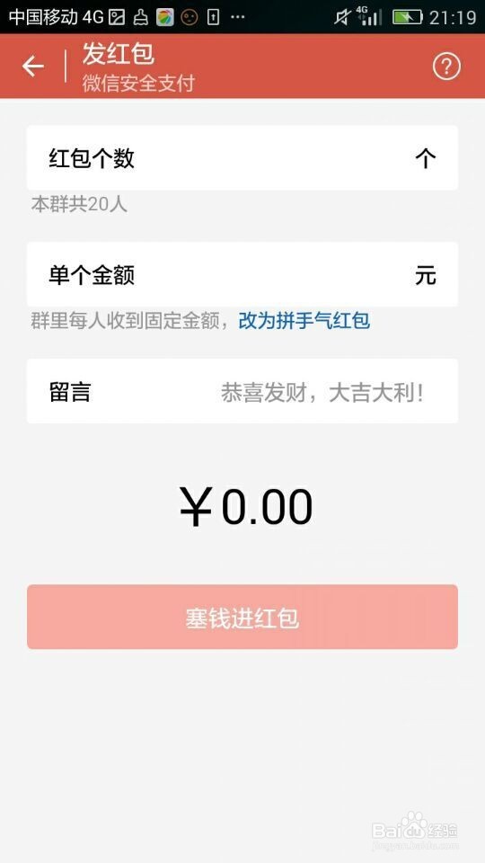手机中如何在微信里发红包