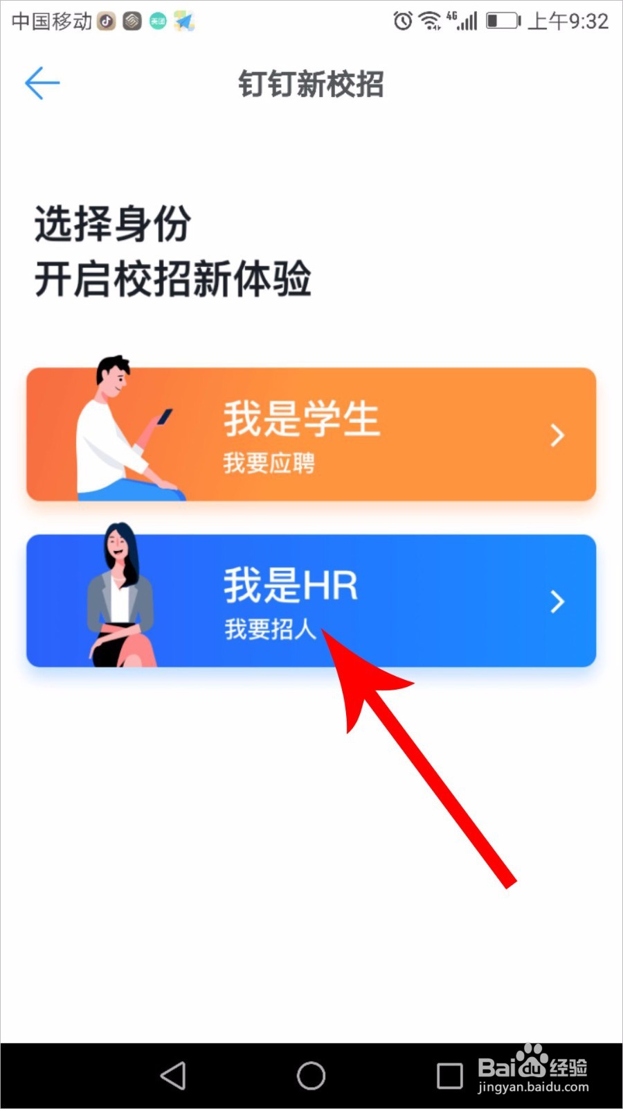 钉钉新校招在哪里