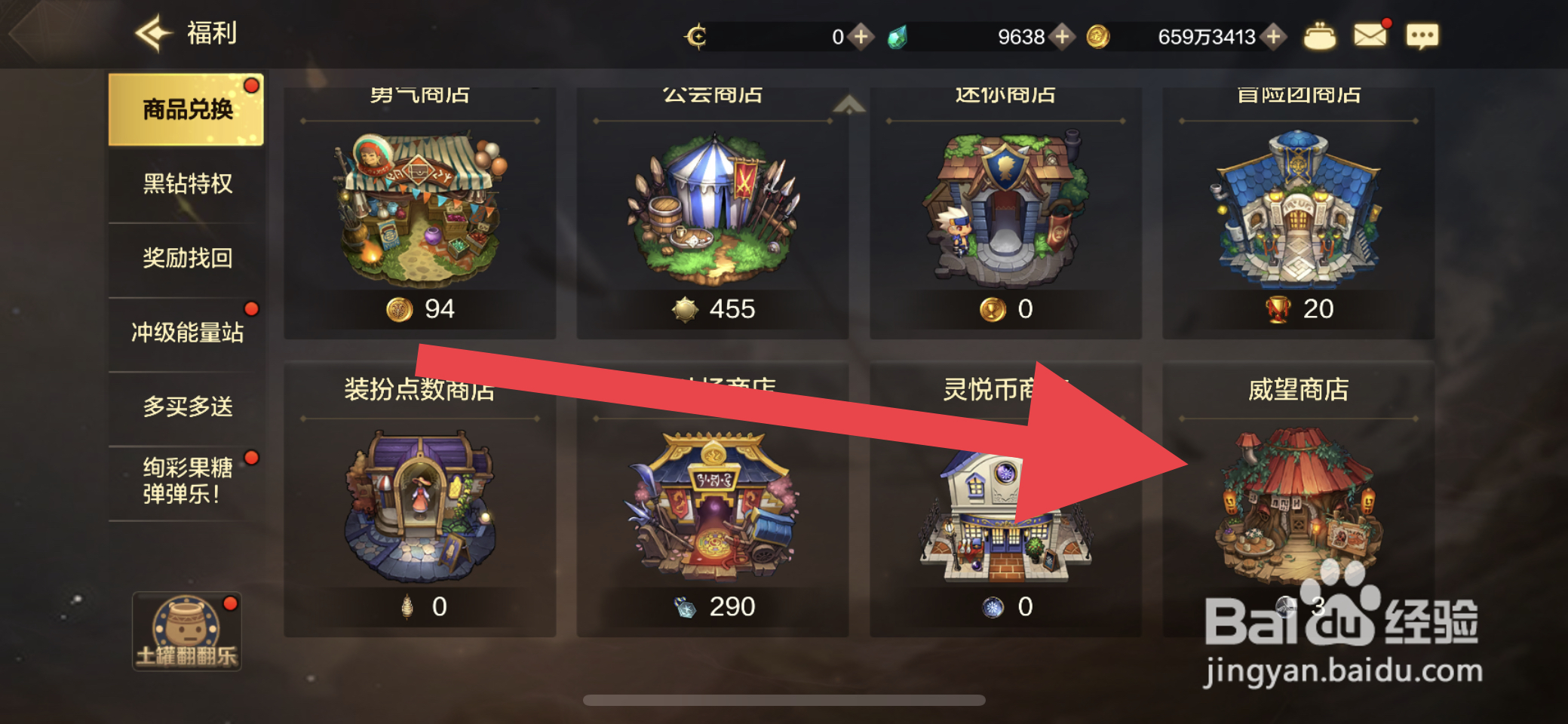DNF手游怎么获取奇迹变换石
