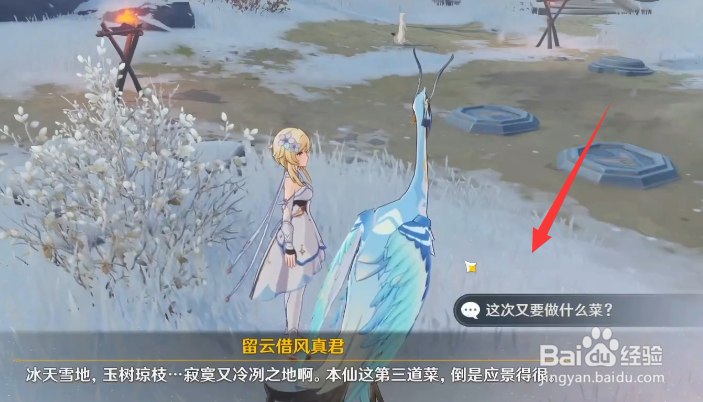 原神机关烹饪法三任务攻略