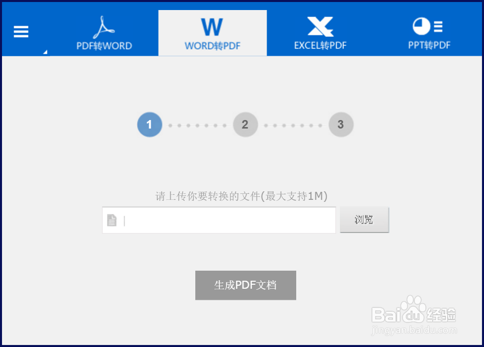 word如何转换成pdf