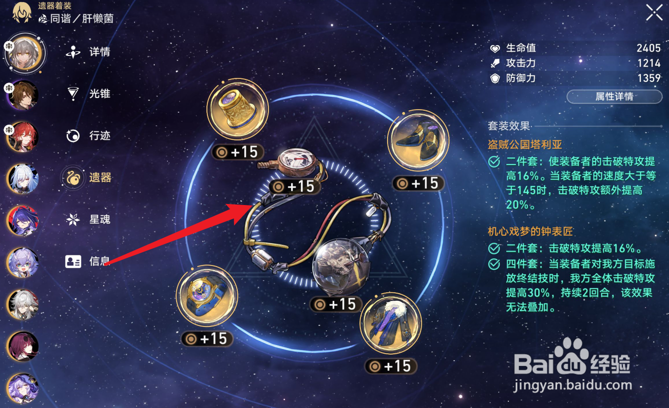 崩坏星穹铁道同谐主角连结绳属性怎么选