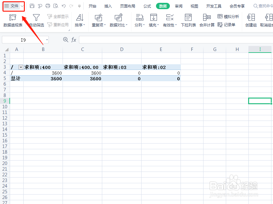 表格怎么显示sheet栏
