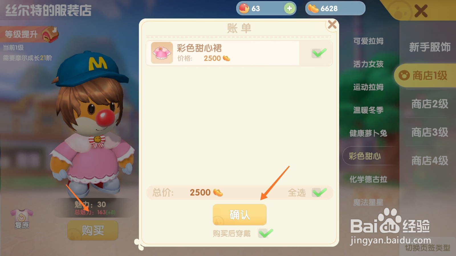 摩尔庄园中如何购买公主粉色裙