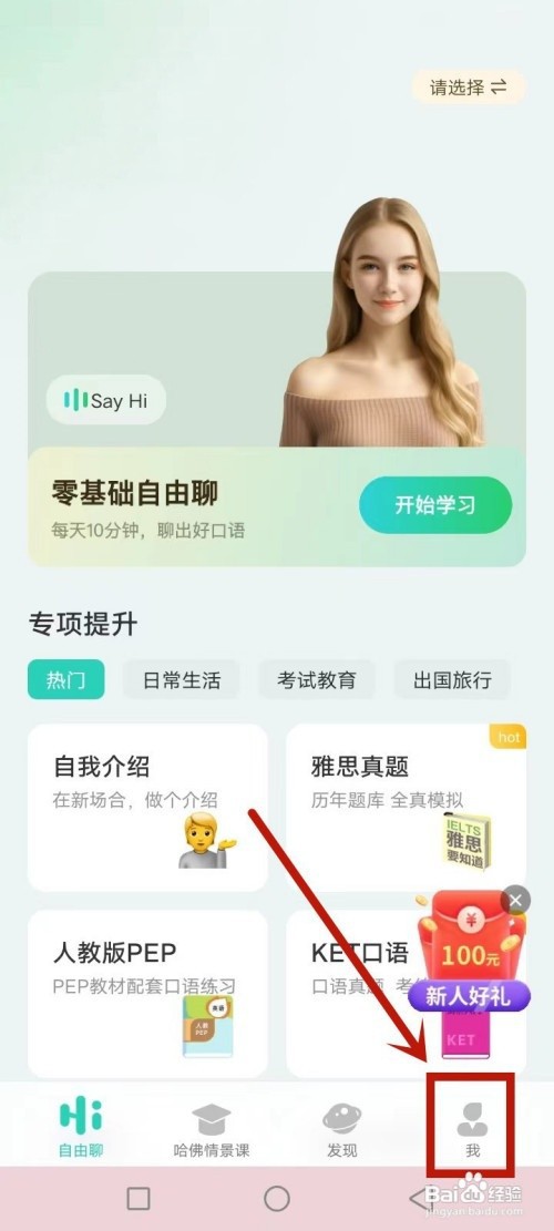 AI外教怎么绑定微信