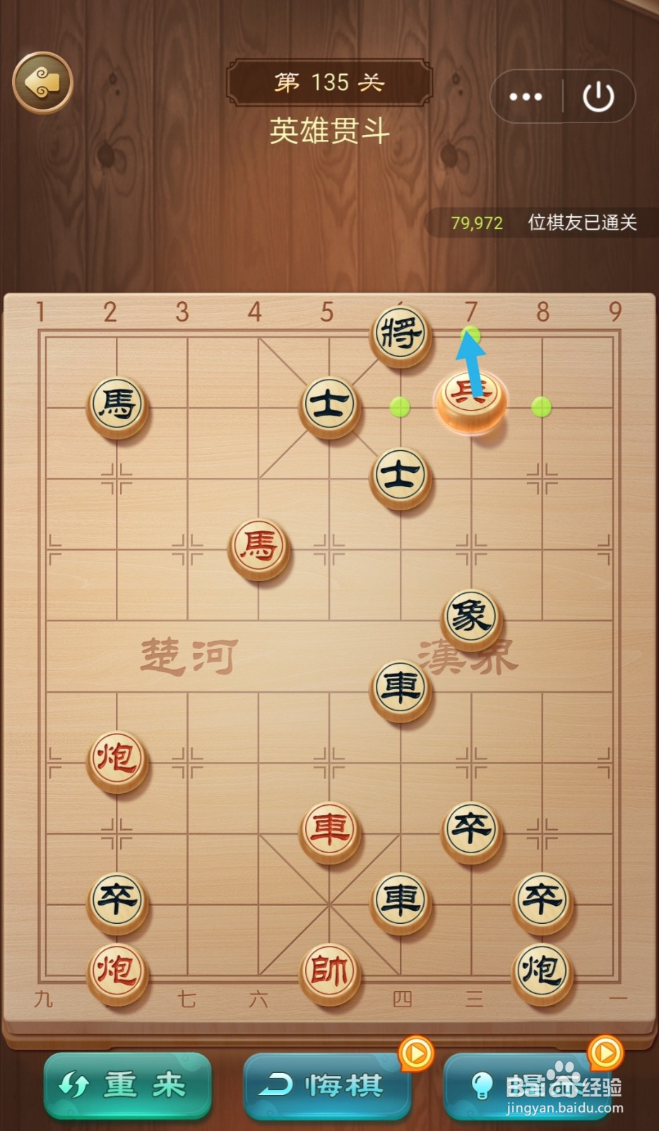 乐云中国象棋第135关怎么过关