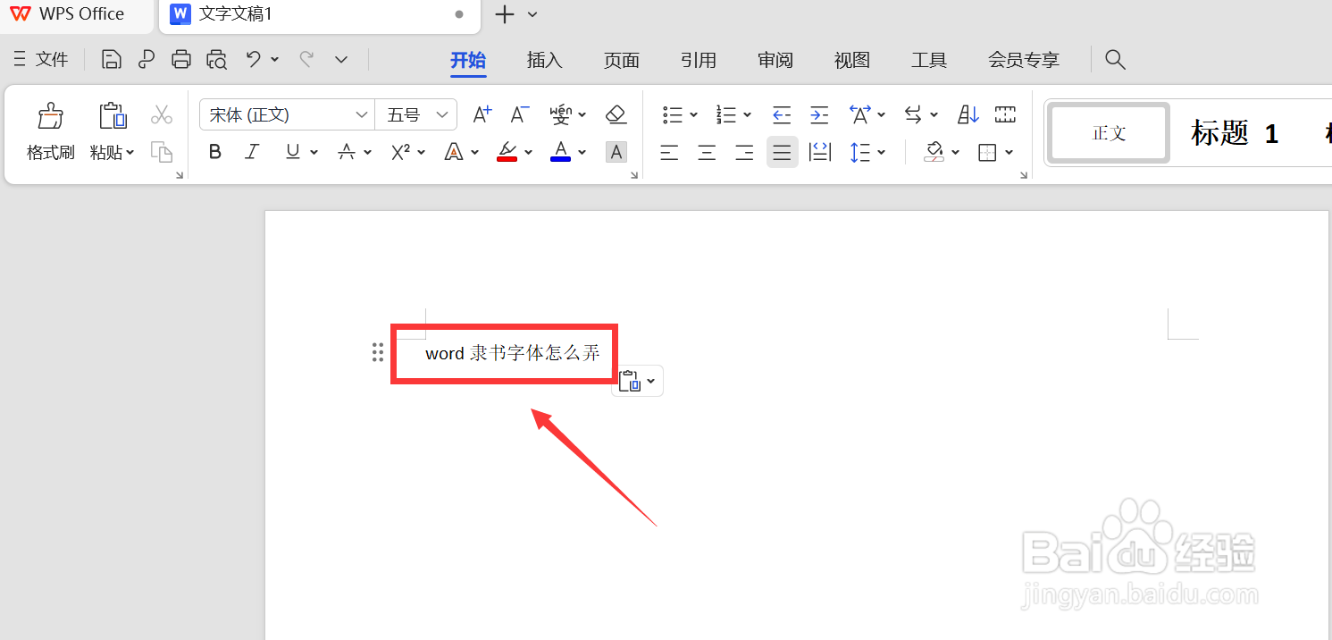 word隶书字体在哪里弄