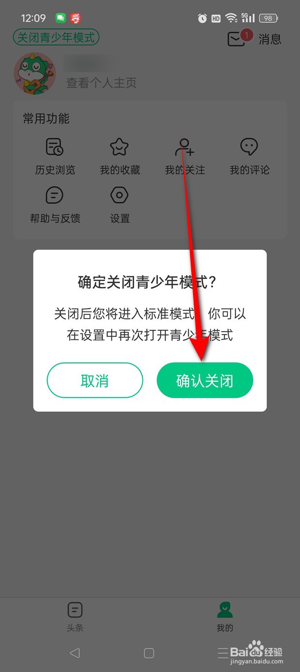 趣头条青少年模式如何打开与关闭