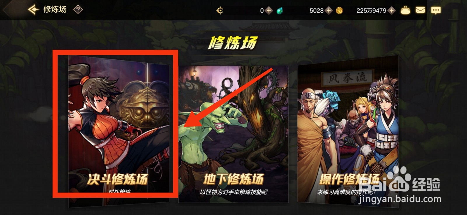 DNF手游参加决斗修炼场的方法