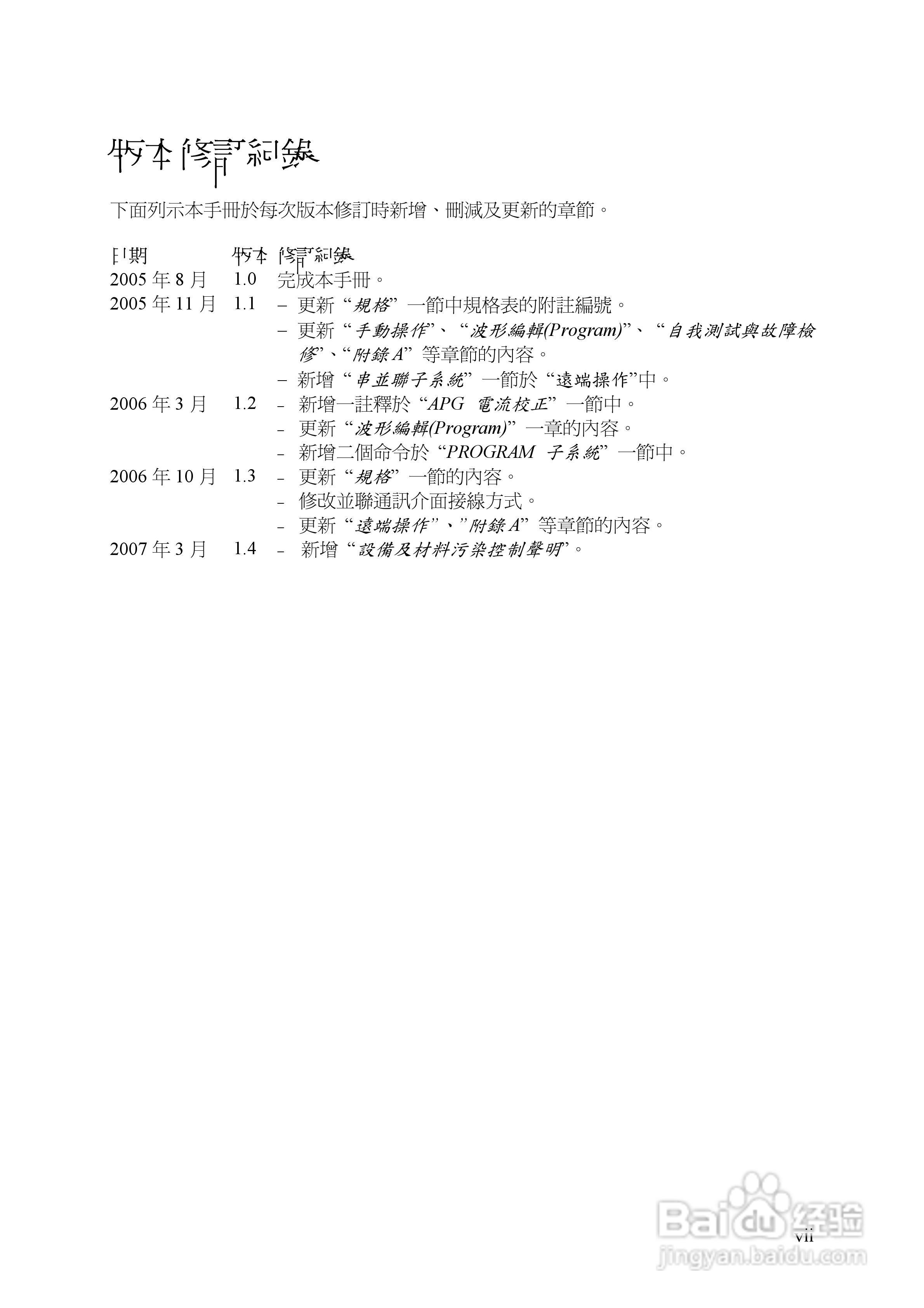 Chroma 可程控直流电源供应器62000P系列操作手册:[1]