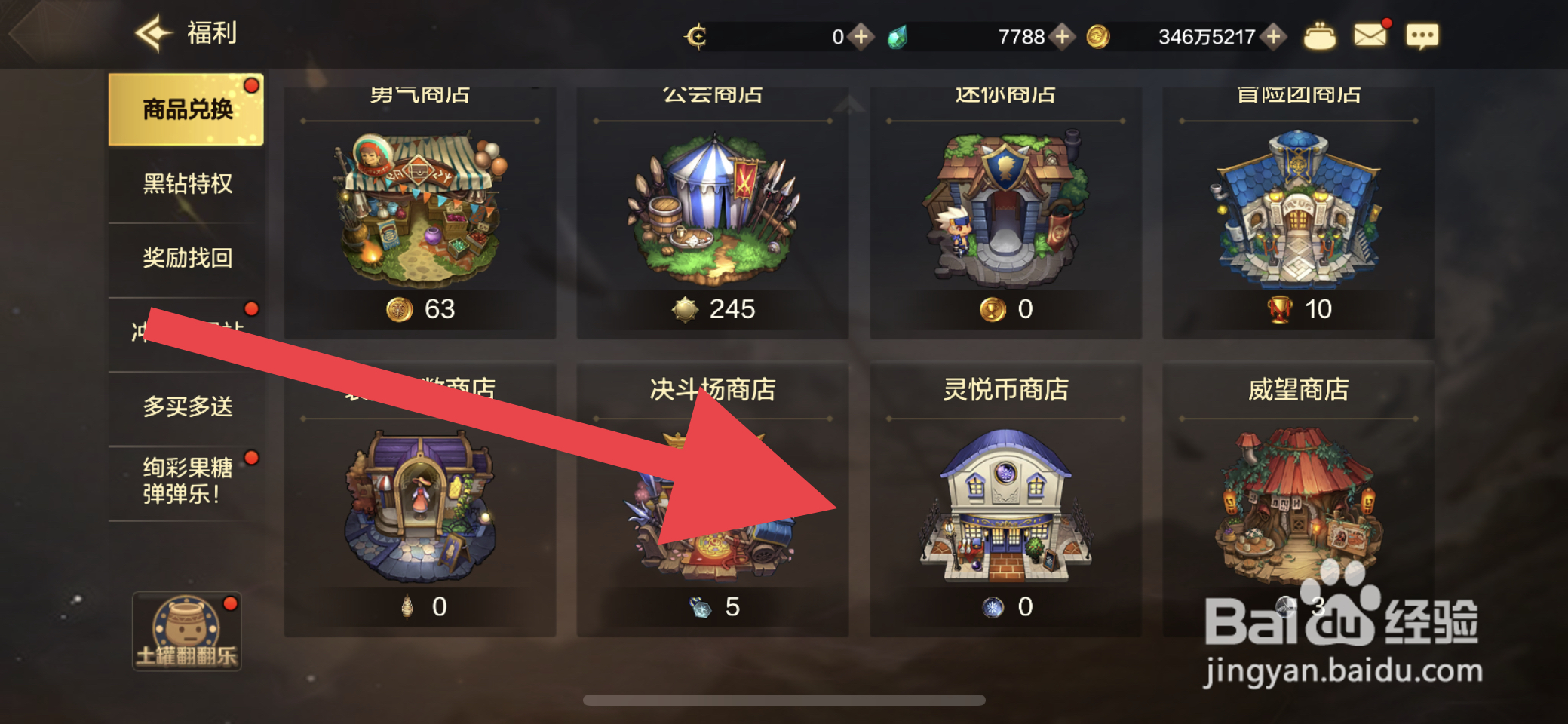 DNF手游史诗跨界石怎么获取