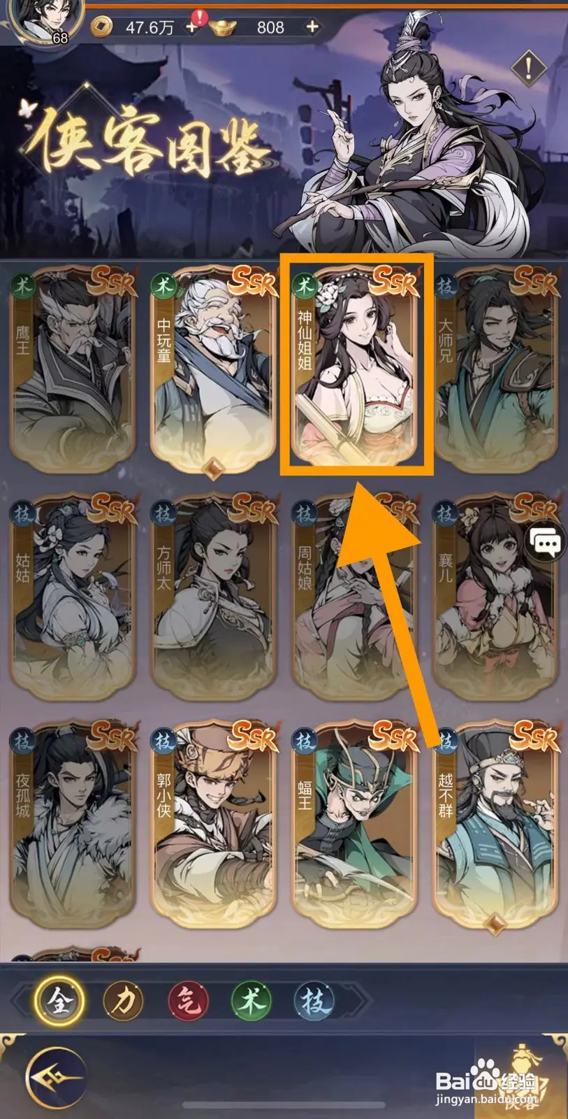 雪刀群侠传怎么查看神仙姐姐的循循善诱