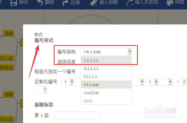 画迅捷思维导图时插入编号