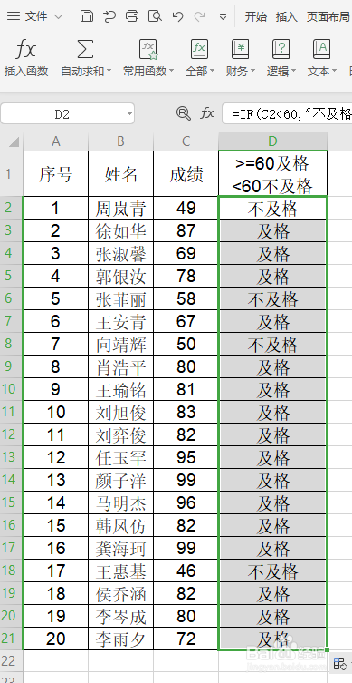 如何巧用IF函数，一分钟转换文字
