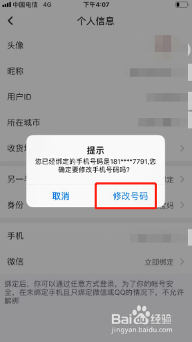 妈妈帮如何更换手机号？