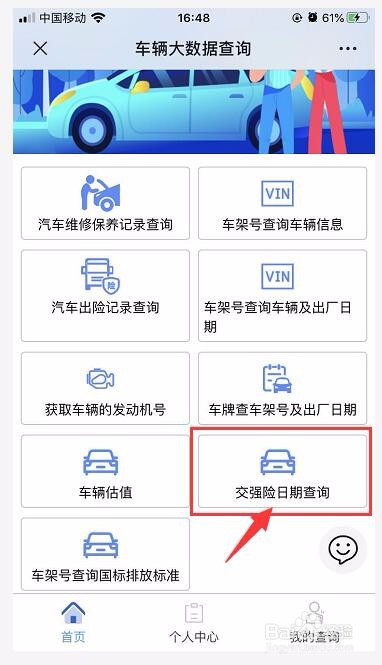 如何查交强险到期时间？查询交强险是否到期？