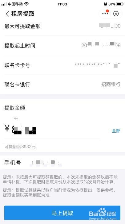 租房怎么提取公积金的钱