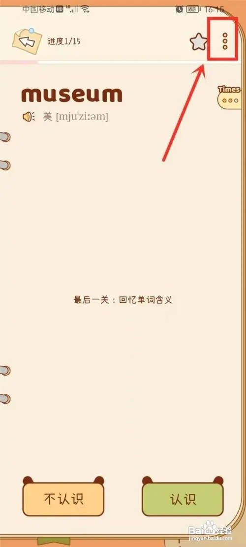 奶酪单词怎么关闭自动播放声音